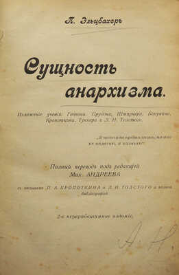 Конволют из пяти изданий по анархизму: